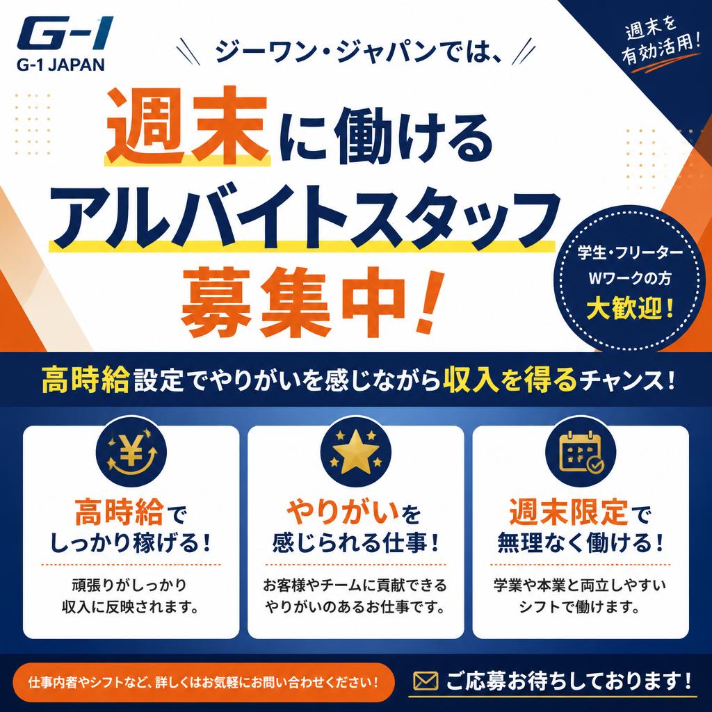 高時給のアルバイト求人